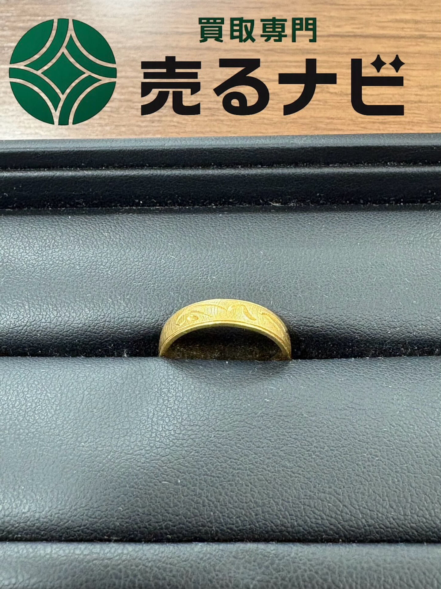 【先日金の指輪をお買取しました💍】