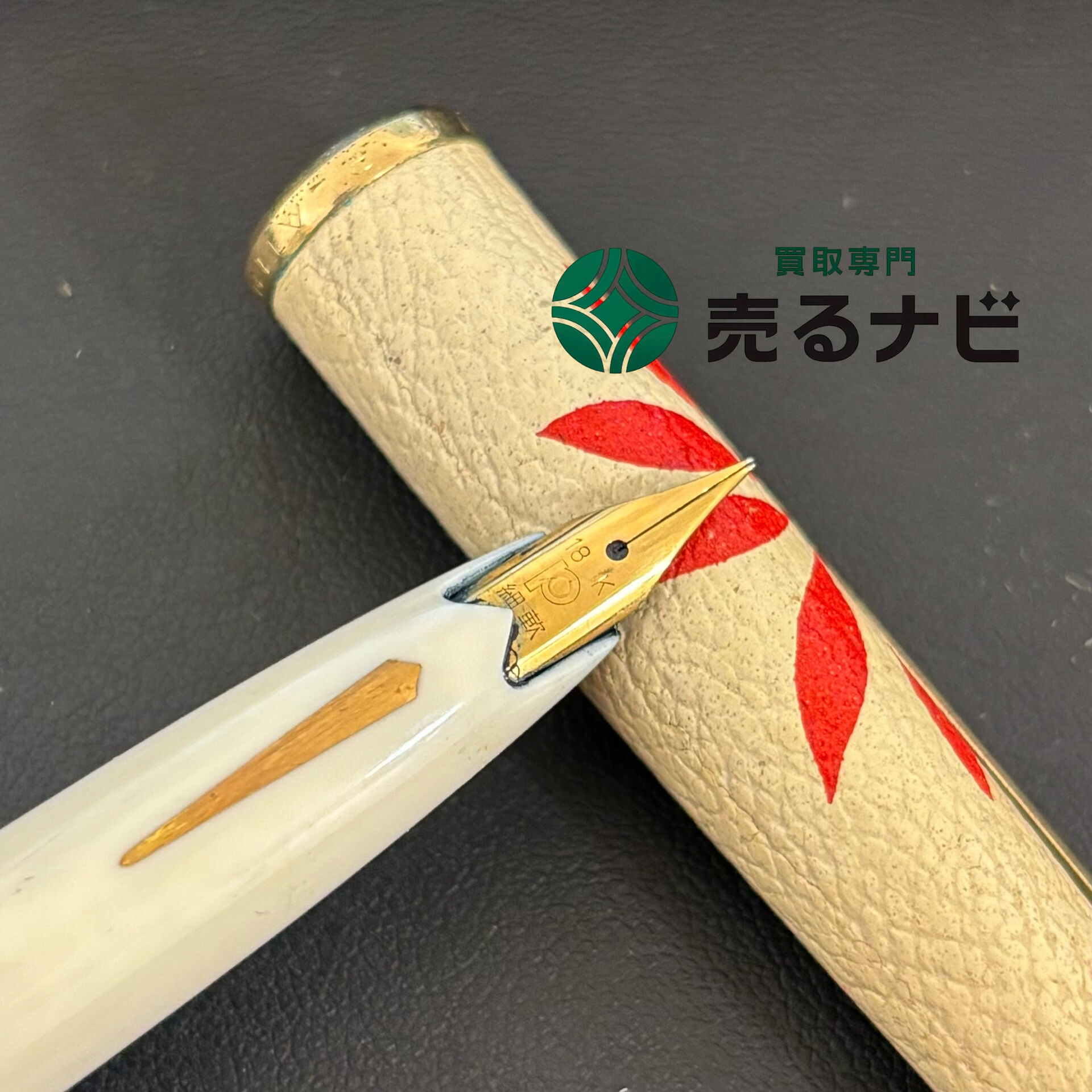 【本日も万年筆のお買取ありました】