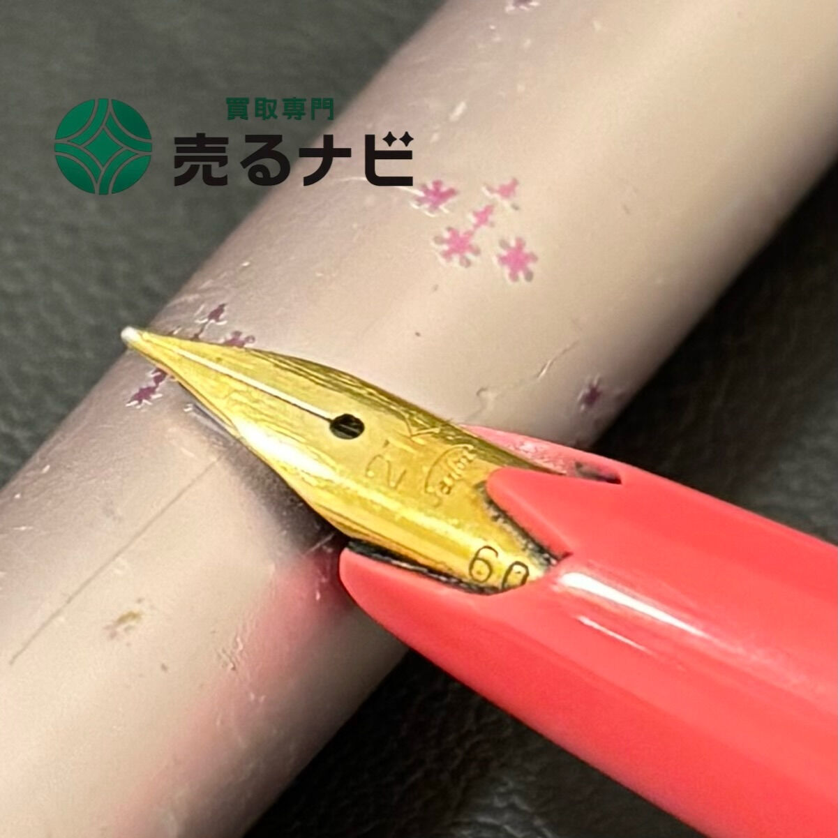 【万年筆本日もお買取しました】