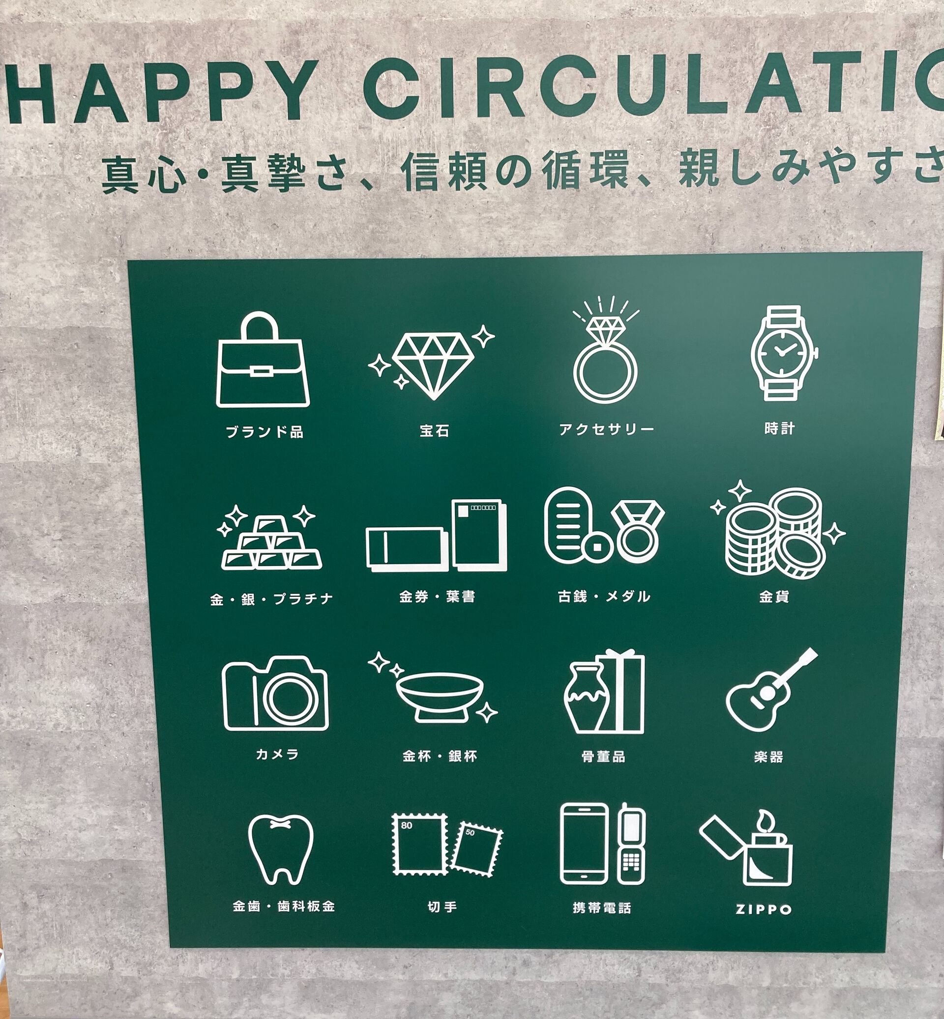 地域で愛される買取専門店「買取専門 売るナビ マルナカ木太店