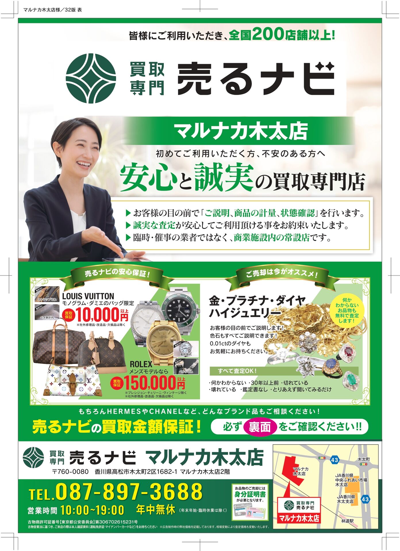 9月限定！お得な買取キャンペーン