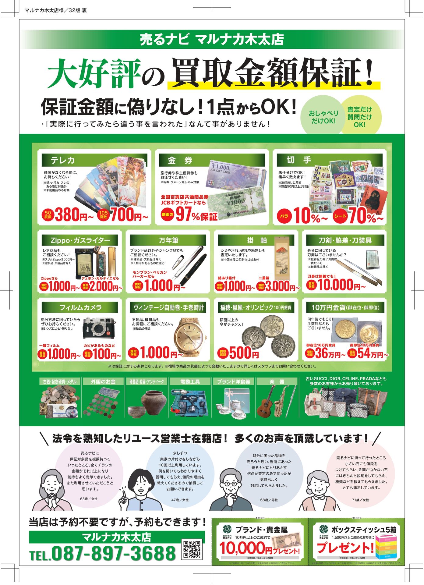 9月限定！お得な買取キャンペーン