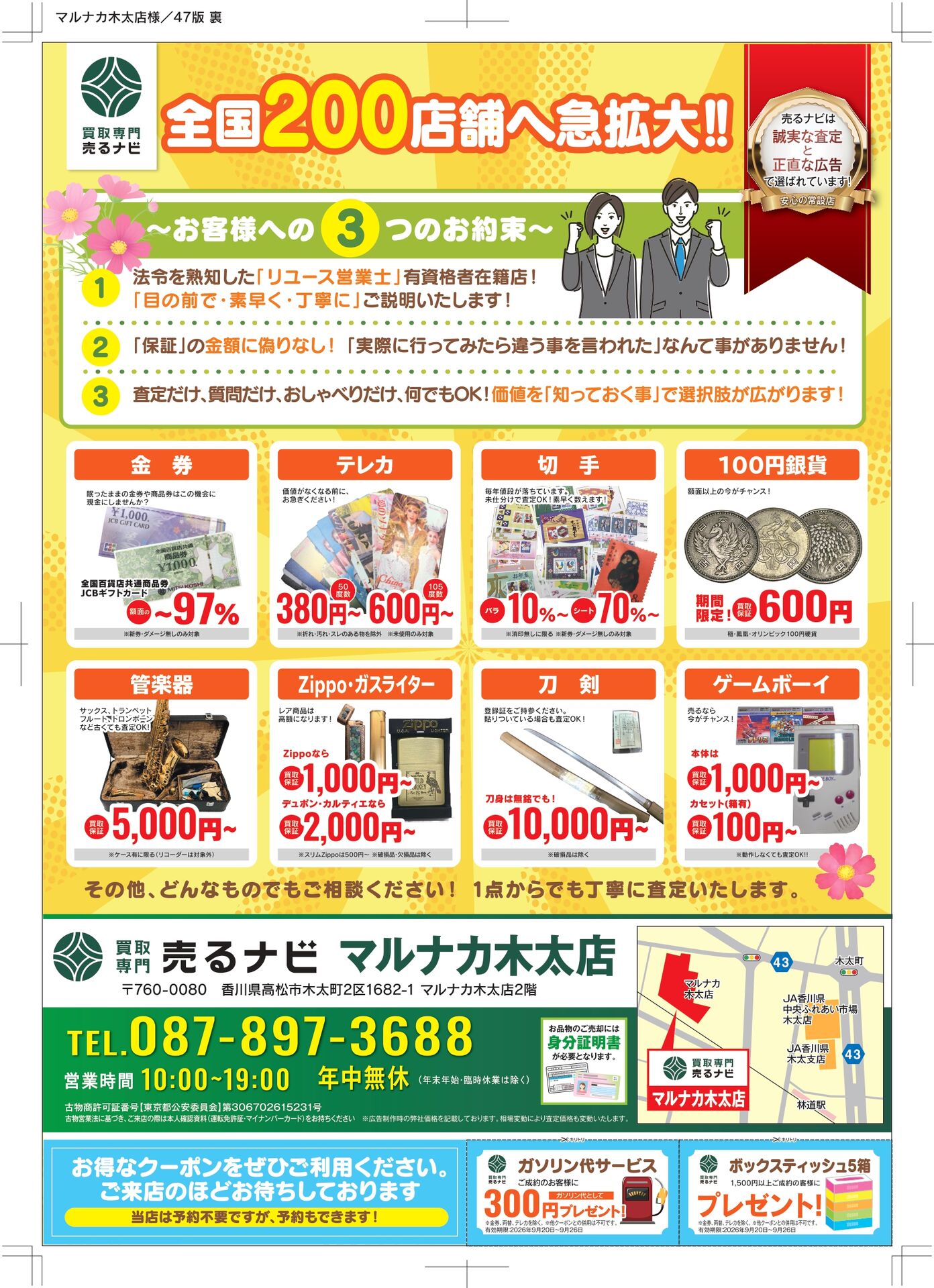 9月限定！あなたの『売る』を全力サポート