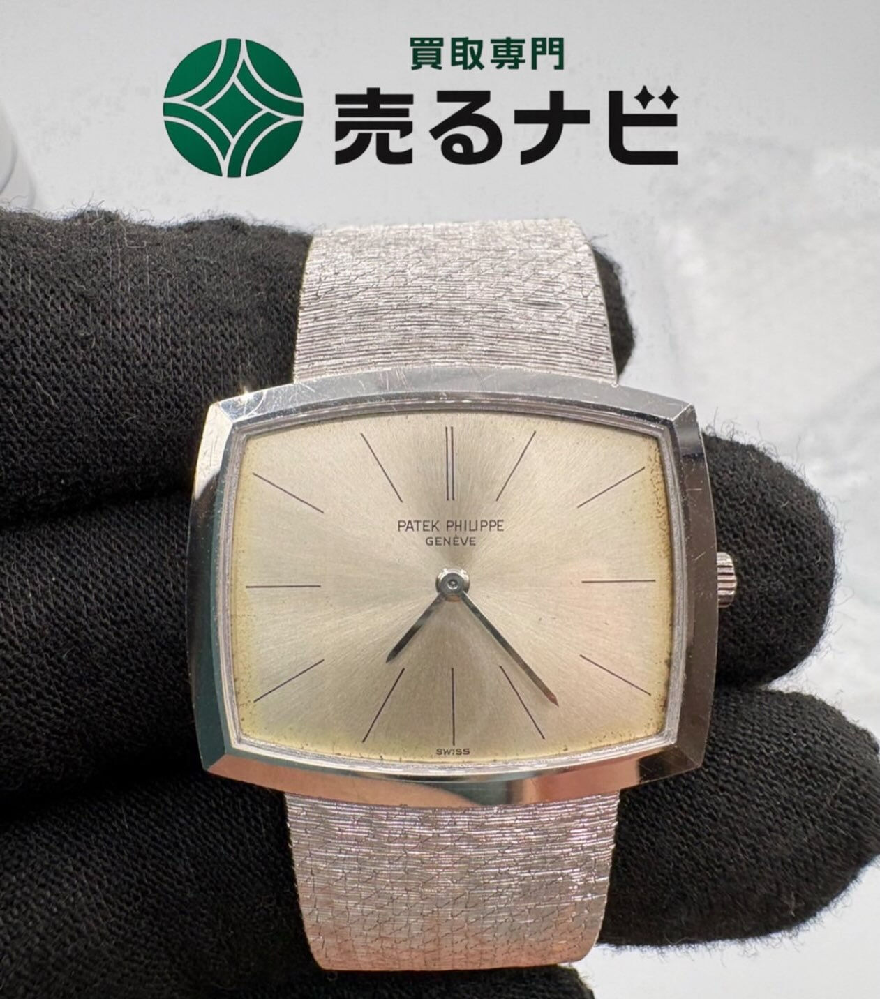 高価買取実績紹介｜PATEK PHILIPPE（パテックフィ