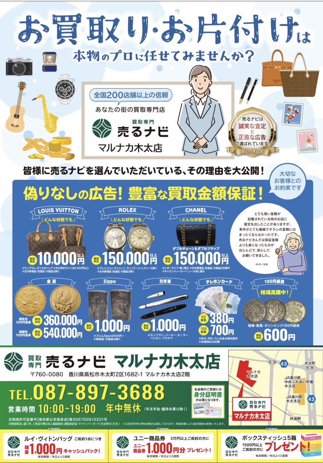 10月限定チラシ情報解禁!!