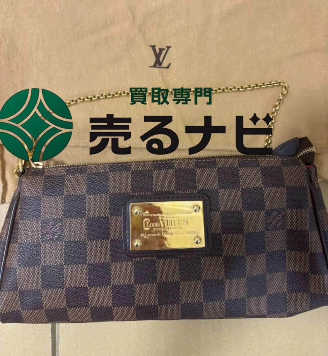 【買取実績】ルイ・ヴィトンバック（LOUIS VUITTON